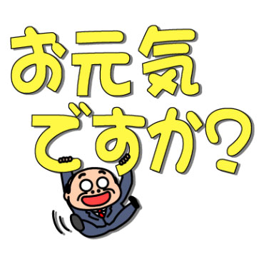 「昭和のおじさん【でか文字敬語】スタンプ / 22」