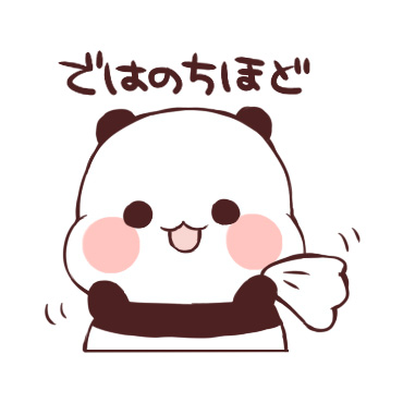 ゆるりんぱんだスタンプ