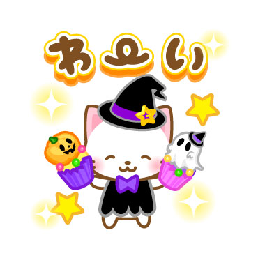 「ネコたん7　ハロウィン編 / 10」