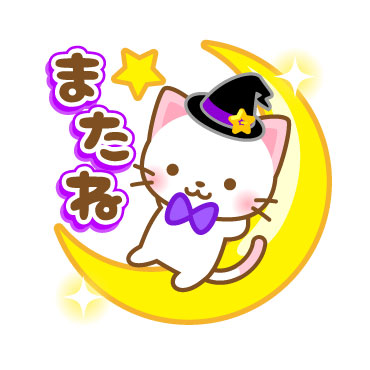 「ネコたん7　ハロウィン編 / 29」