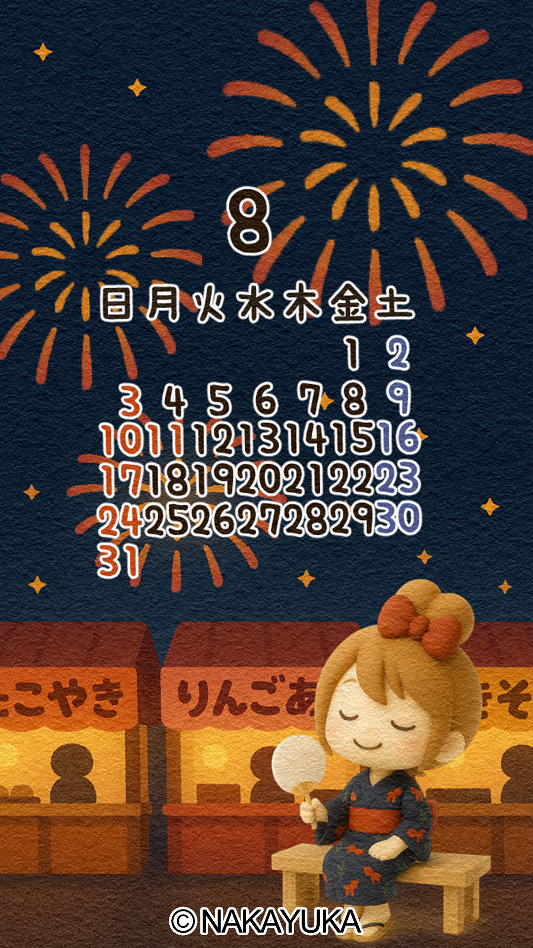 2025年8月カレンダー