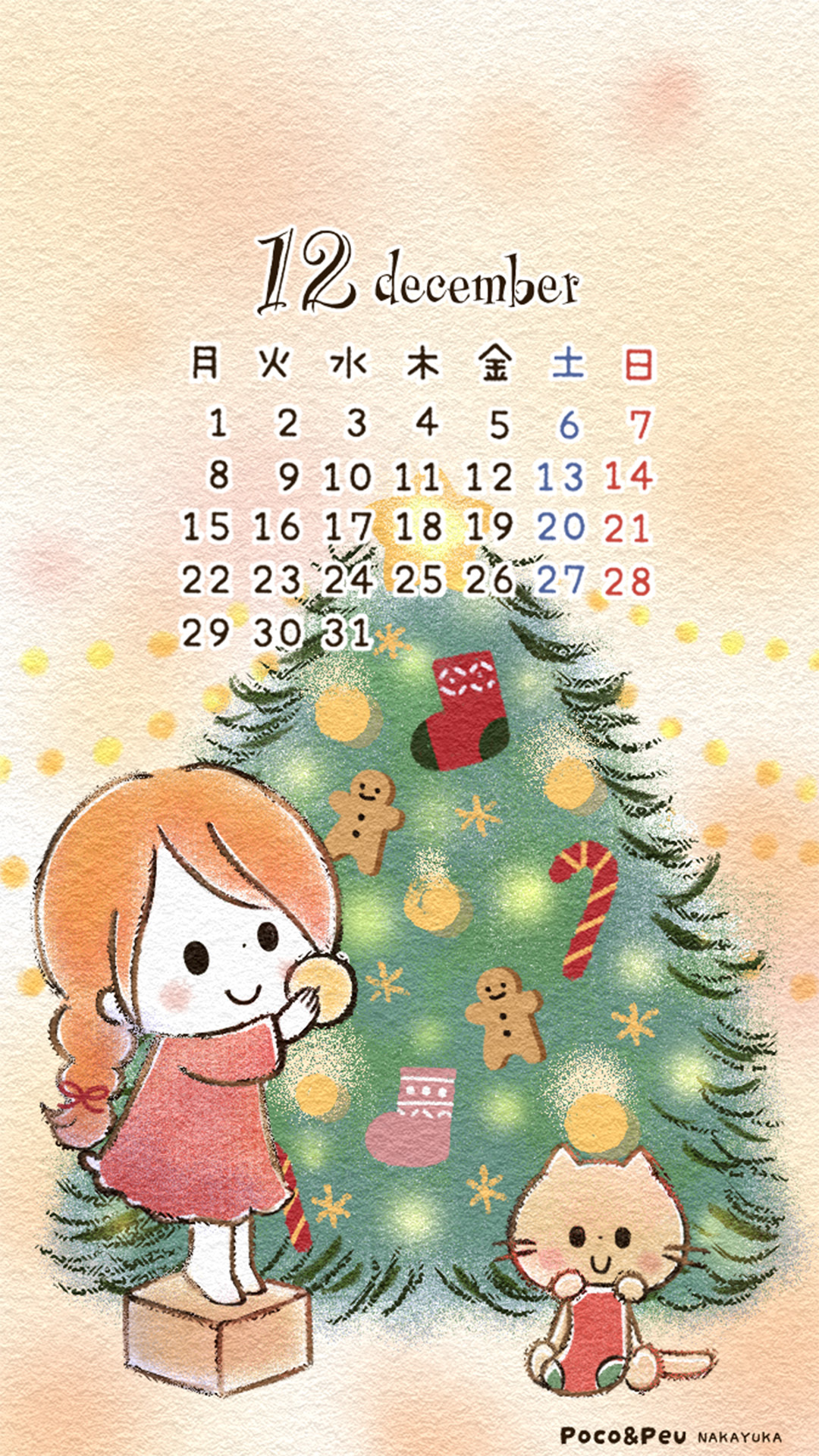 「2025年12月カレンダー」