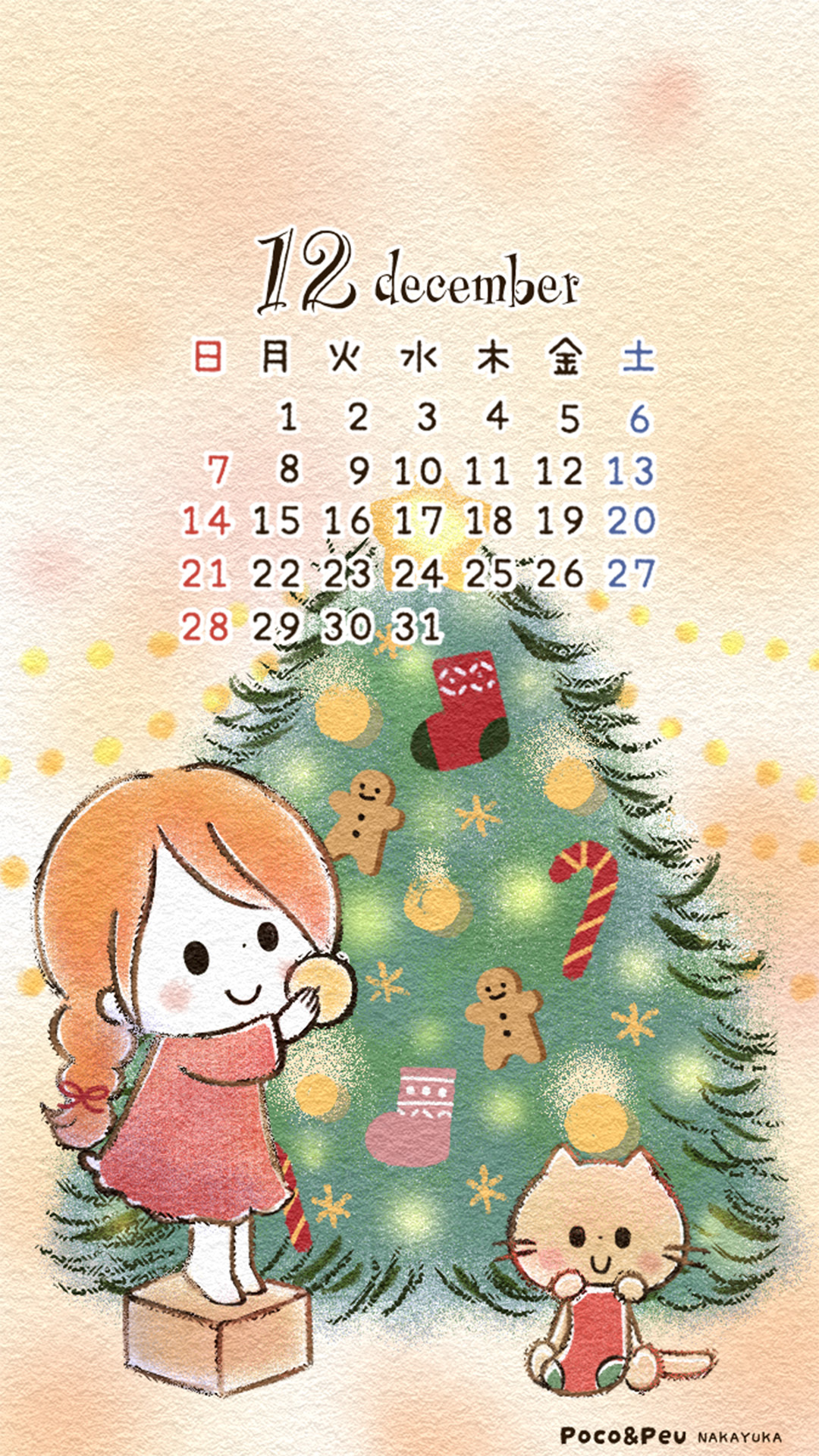 「2025年12月カレンダー」