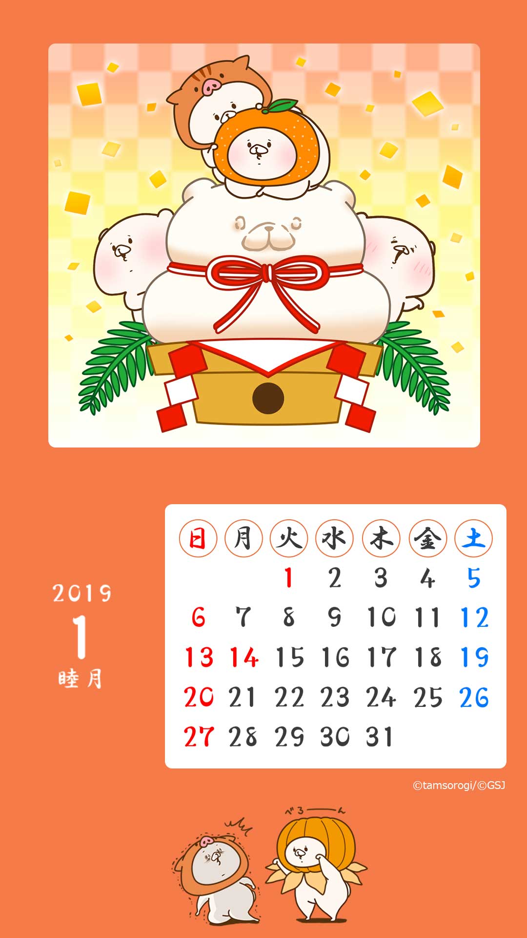 さいきたむむ　2020年　カレンダーコンプリート　ともだちはくま ダウンロードページ | 有名スタンプ取り放題