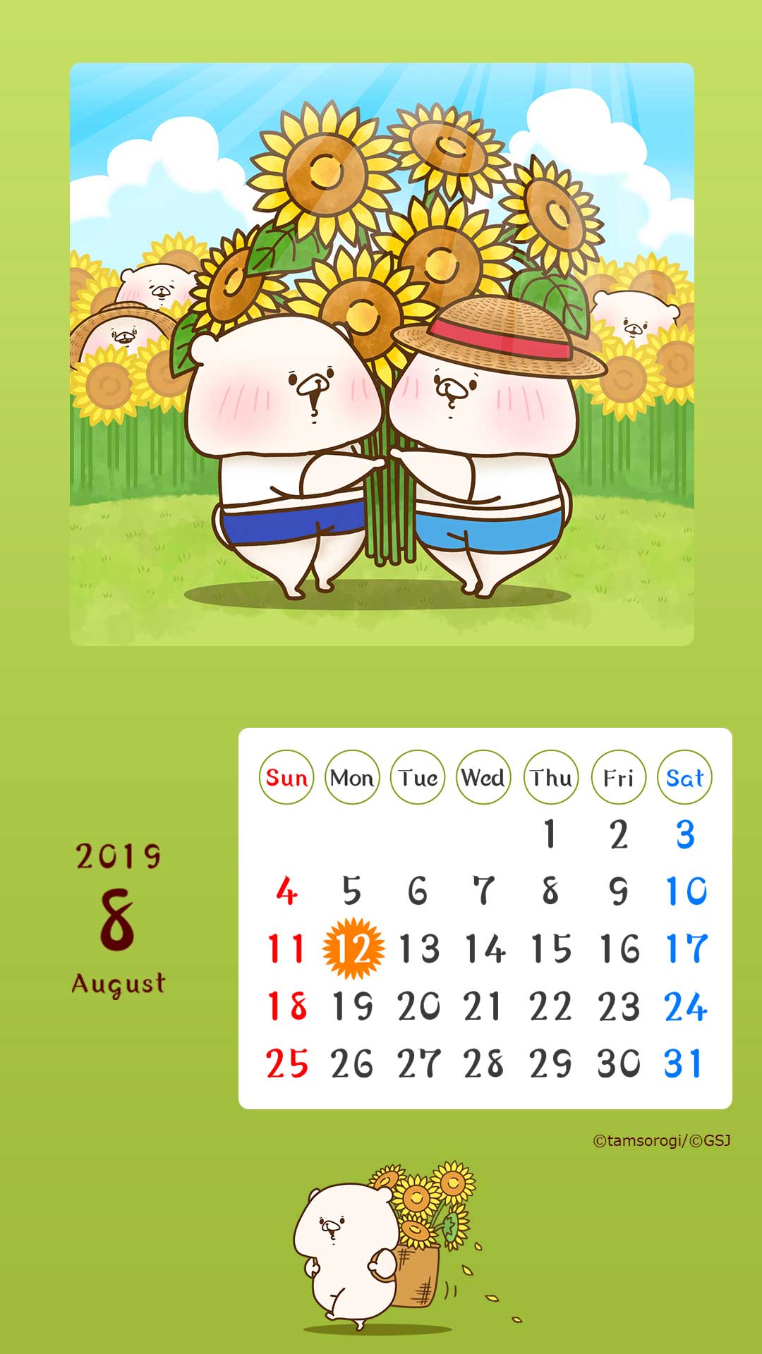 「ともだちはくま　【8月カレンダー】」