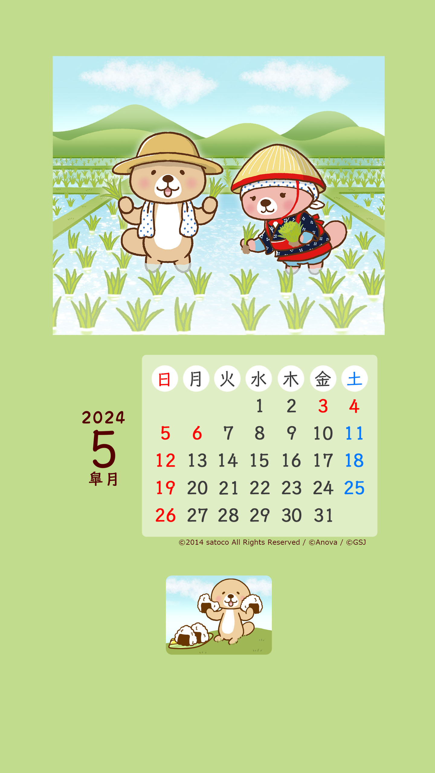 カレンダー「突撃！ラッコさん　【5月カレンダー】」