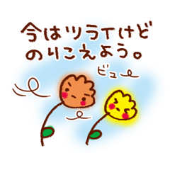 「元気や勇気を届けるスタンプ。 / 07」