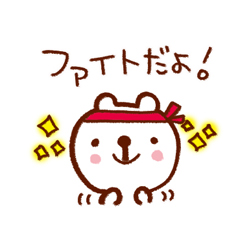 「元気や勇気を届けるスタンプ。 / 28」