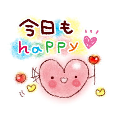 「すてきな一日になる。スタンプ / 04」