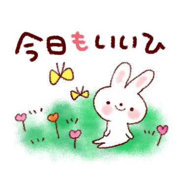 「すてきな一日になる。スタンプ / 12」