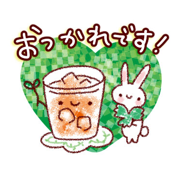 「大人かわいいねぎらい言葉 / 09」