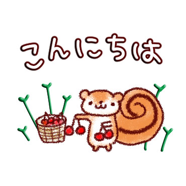 「大人かわいいねぎらい言葉 / 11」