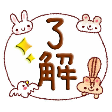 「365日　日常会話スタンプ / 11」