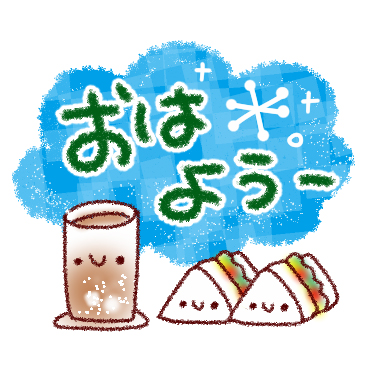 「朝から夜まで。やさしいスタンプ / 01」