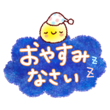 「朝から夜まで。やさしいスタンプ / 31」