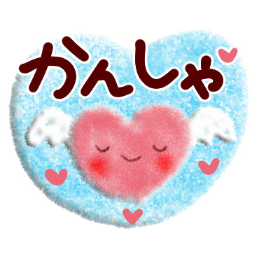 「大きい文字ではっきりスタンプ♪ / 02」