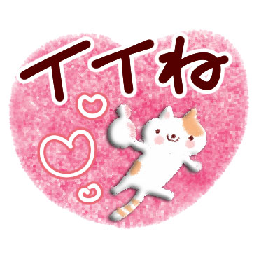 「大きい文字ではっきりスタンプ♪ / 08」