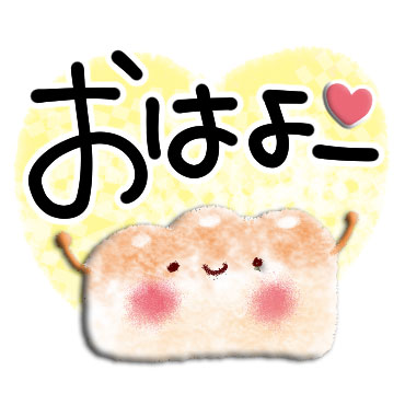 「大きい文字ではっきりスタンプ♪ / 11」