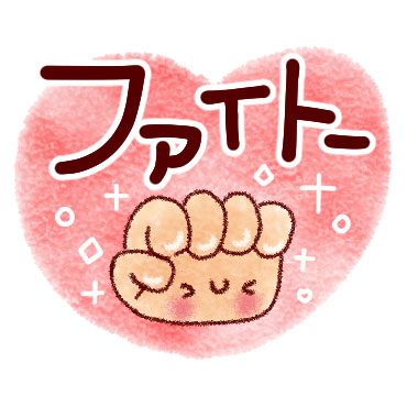 「大きい文字ではっきりスタンプ♪ / 15」