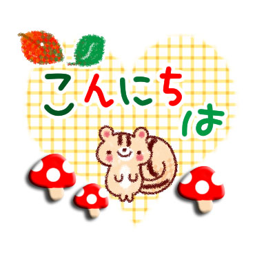 大人かわいい日常スタンプ 秋 冬 特集 有名スタンプ取り放題