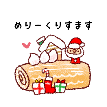 「クリスマス＆年末スタンプ / 02」