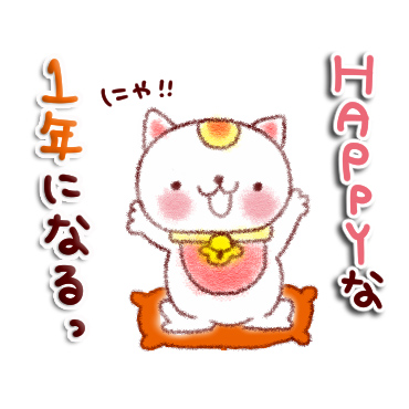 「すてきな一年になる。スタンプ / 02」