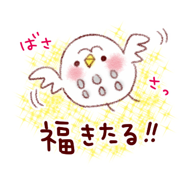 「すてきな一年になる。スタンプ / 06」