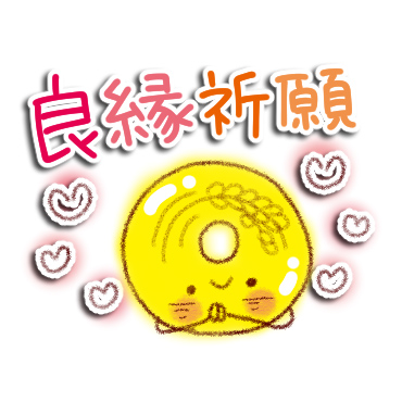 「すてきな一年になる。スタンプ / 11」