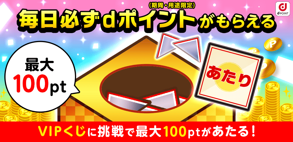 dポイント