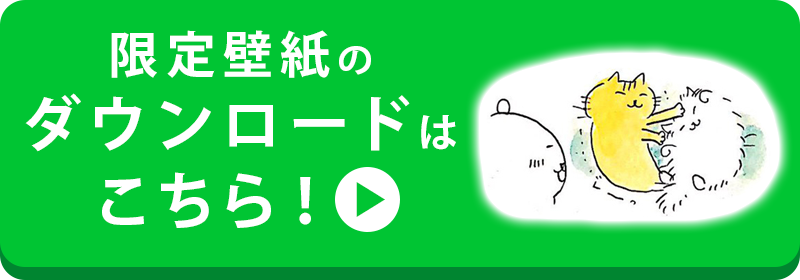 スペシャルコンテンツのダウンロードはこちら！