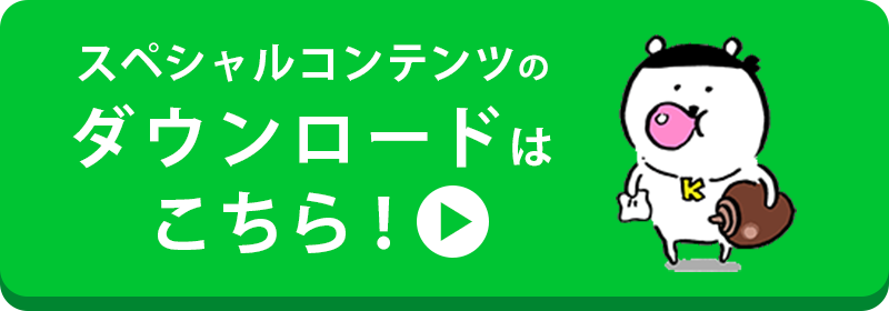 スペシャルコンテンツのダウンロードはこちら！