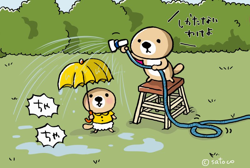 傘でウキウキ水遊び1