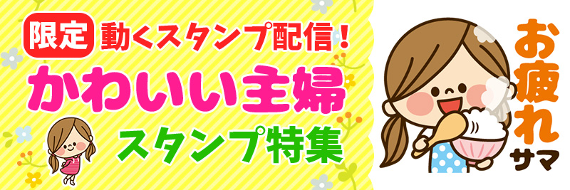 アグリムさんスタンプ特集