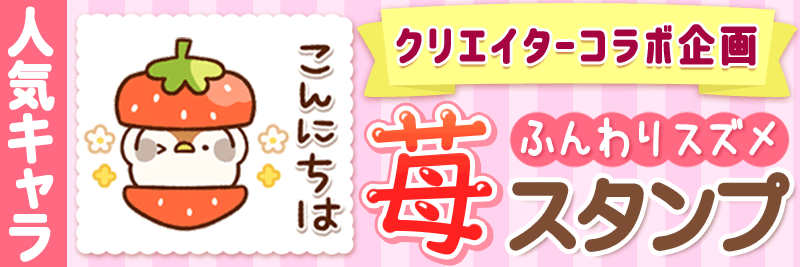 限定スタンプ特集